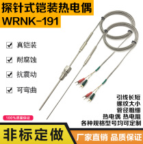WRNK-191K type armored thermocouple temperature sensor probe thermocouple flexible EJT non-standard customization