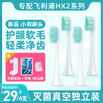 Suitable for Philips electric toothbrush Xiaoyu brush head HX2421 2023 2100 series special replacement Xiaoyu