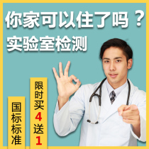 CMA formaldehyde testing door-to-door service Shanghai indoor air quality agency service