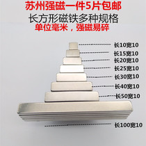 Strong magnetic iron neodymium iron boron magnet strip strong magnet magnetic steel high strength rectangular strong magnetic rare earth permanent magnet