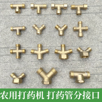 Copper three-way agricultural motor sprayer accessories high-pressure dosing pipe branch joint 2 points 4 points joint 3-way four-way