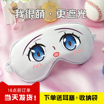 Silk eye mask sleep shading student female sleeping special children cartoon cute nap ice mask waist cover