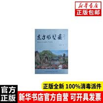 Genuine Oriental Sculpture Painting Hu Ashou Straits Literature and Art Publishing House 9787807198932 Sculpture Books Xinhua Bookstore self-operated