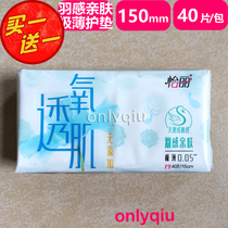 Buy one get a free 2023 12 Yili ultra-thin pad oxygen-permeable muscle extremely thin 0 05 feathers skin 150 daily use 40 tablets