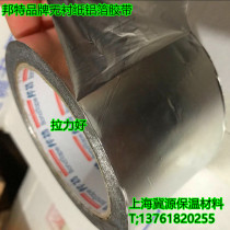Bond unlined paper aluminum foil tape Solar water heater insulation cotton water pipe special aluminum foil tape fireproof