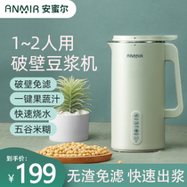 Amier multifunctional soymilk machine household small broken wall-free filter-free cooking-free beans full-automatic 1-2 single
