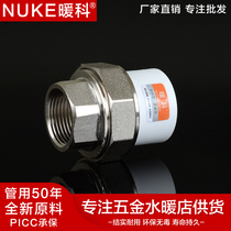 ppr inner wire connection PPR copper iron loose knot 20 25 32 4 minutes 6 minutes 1 inch ppr copper iron joint