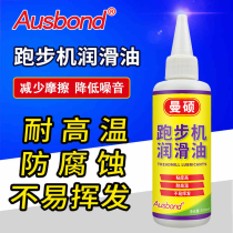 Treadmill special lubricating oil General running belt belt silicone oil Household fitness equipment oil machine maintenance agent
