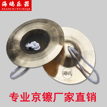 Seagull cymbals ringing copper cymbals 15cm 17cm 19 large and medium-sized Beijing cymbals hafnium big cymbals opera cymbals small copper cymbals