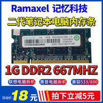 Ramaxel ji yi ke ji 1g ddr2 666 667 800 second generation 2g notebook computer memory 5300