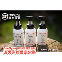OneNyan food device toy cleaning agent pet cat dog foam dishwashing agent natural not afraid of licking anti black chin