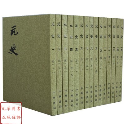 元史中华书局点校本-元史中华书局点校本促销价格、元史中华书局点校本