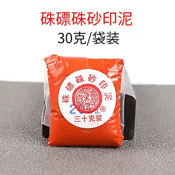 西泠印社朱磦印泥-西泠印社朱磦印泥促销价格、西泠印社朱磦印泥品牌- 淘宝