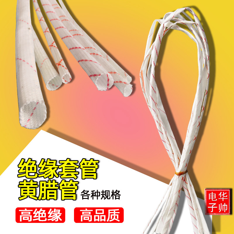 Glass fiber fixed tube high temperature casing insulation tube huangla tube high temperature tube glass fiber tube flame retardant tube