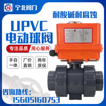 UQ921F-16S electric pvc ball valve upvc plastic chemical valve double oil make active acid and alkali corrosion resistant