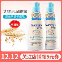 Avino Aveeno baby child moisturizer cream Ainoway baby oat body lotion moisturizing and hydrating