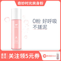 Wonderful time baby liquid talcum powder dew Anti-prickly heat prickly heat to summer Newborn baby anti-itch special artifact