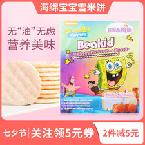Spongebob Squarepants snow rice cookie snack shop molar stick snow cake No 2 added to send babies children children 1 year old auxiliary recipes