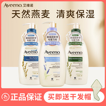 Aveeno Avino Oatmeal Body Milk Pregnant Women Available Ainowei Men Moisturizing and Moisturizing Autumn and Winter Lotion