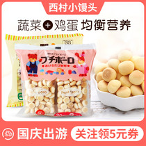 Japan Xicun small steamed bread biscuit baby 3 nutrition zero food added to send baby children 1 year old supplementary food spectrum no