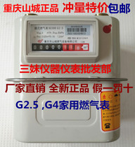Chongqing Shancheng G2 5G4 household natural gas meter gas meter membrane gas meter household meter meter flowmeter