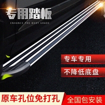 2019 Wuling Hongguang S car pedal special welcome side pedal with lamp outside foot pedal original modification