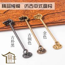 Antique Chinese window hook thick all copper window Hook Lock old window hook door and window windbreak hook fixed buckle lock pure copper
