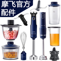 Mofei blender auxiliary food machine MR6006 Mixing rod MR6008 accessories knife head meat grinder egg white garlic peeler original
