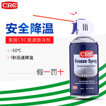 Original import of the United States CRC extreme refrigerant refrigerant condensate PR14086 rapid cooling spray