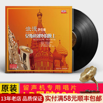 Romantic saxophone night outside Moscow Original LP vinyl record gramophone special film 12 inches