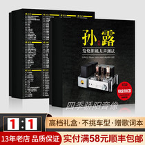 Sun Lu cd record genuine fever song test disc high quality non-destructive Music car cd disc