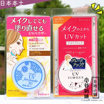 Made in Japan Cosme Grand Award Privacy Heilongtang Concealer Sunscreen Moisturizing Powder Foundation SPF50 Loose Powder Spray