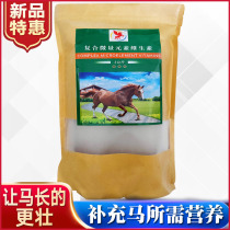 2KG horse special compound trace element additive horse nutrition health products can be matched with feed