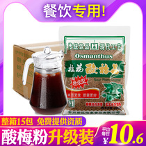 Yitai Osmanthus sour plum powder crystal extra thick sour plum soup powder raw material package Commercial FCL wholesale catering milk tea shop