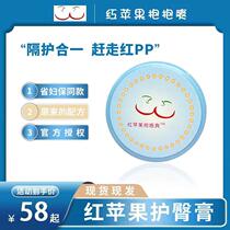 Red Apple Babys Refreshing Hip Cream Zhejiang Cuddle with a refreshing skin care cream freshman baby anti-redp pp fart cream