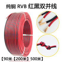 Red and black wire pure copper 2-core wire soft wire 0 3 0 75 1 square horn wire red and black double parallel 2-core power cord