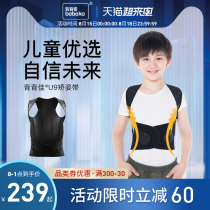 Backbijia official childrens humpback correction U9 corrector Adult youth student invisible correction belt Correction belt