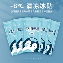 Cooling ice cool stickers summer college students military training cooling heat relief artifact mobile phone cooling paste cooling spray