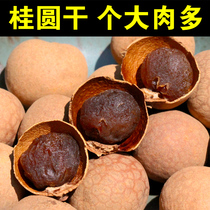 Longan 500g large meat longan dried longan dried new longan cinnamon round dried longan bulk dried longan longan