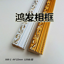 Solid wood photo frame Wood line cross stitch picture frame Wood frame strip 568-1 white gold 120 meters foreign trade frame edge beads bright gold