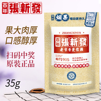 Zhang Xin fuming fruit betel nut 20 yuan pack*10 packs Hunan Xiangtan ice hammer ice hammer shop fresh wholesale