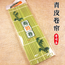 Bamboo mat green leather curtain to make sushi tools Roll seaweed bag rice Commercial shop roll curtain bag rice Japanese and Korean tools durable