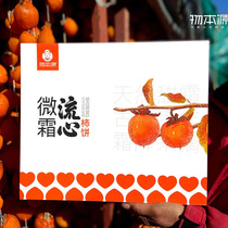 The source of Shandong micro-Frost flow heart persimmon cake Old Tree Farmhouse sugar heart heart soft glutinous pulp burst hanging stove Persimmon gift box