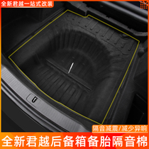 Suitable for Buick 16-21 new LaCrosse spare tire box sound insulation cotton tail box noise reduction and shock protection plate accessories