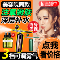 Oxygen Injection Instrument Home Handheld Facial Spray Gun Nano Spray Cosmetic Instrument Beauty Salon High Pressure Face Water Replenishing Instrument
