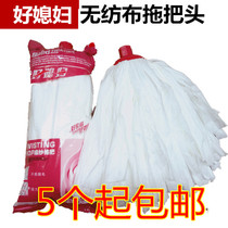 Good daughter-in-law mop head non-woven replacement head Mop Mop Mop suction common mop head 3271