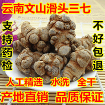 Sanqi head Yunnan Wenshan Sanqi Sliding Head 20 Head 30 Spring Sanqi No Cut Water 500g