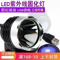Mobile phone repair UV glue curing lamp led UV green oil curing purple light USB power supply 10 seconds curing