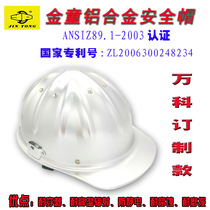  Golden boy aluminum alloy helmet High-strength helmet construction power site engineering construction leader Vanke