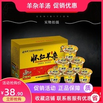 Shanxi specialty snacks Huairen haggis fresh vermicelli soup Instant vacuum whole box Halal 6 barrels gift box Spicy